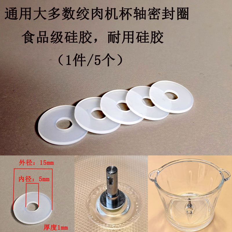 苏泊尔绞肉机立柱垫片硅胶垫橡胶