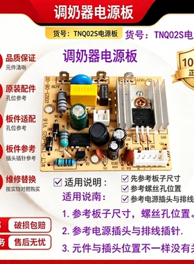 主板线路板操作板调奶器主板配件