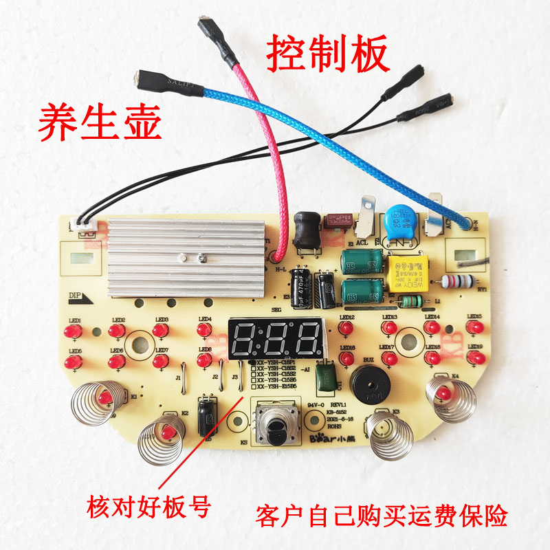 小熊养生壶灯板控制板操作配件