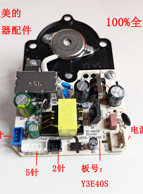 适配美的加湿器控制板控制电源雾化一体板加湿器板子板号Y3E40S