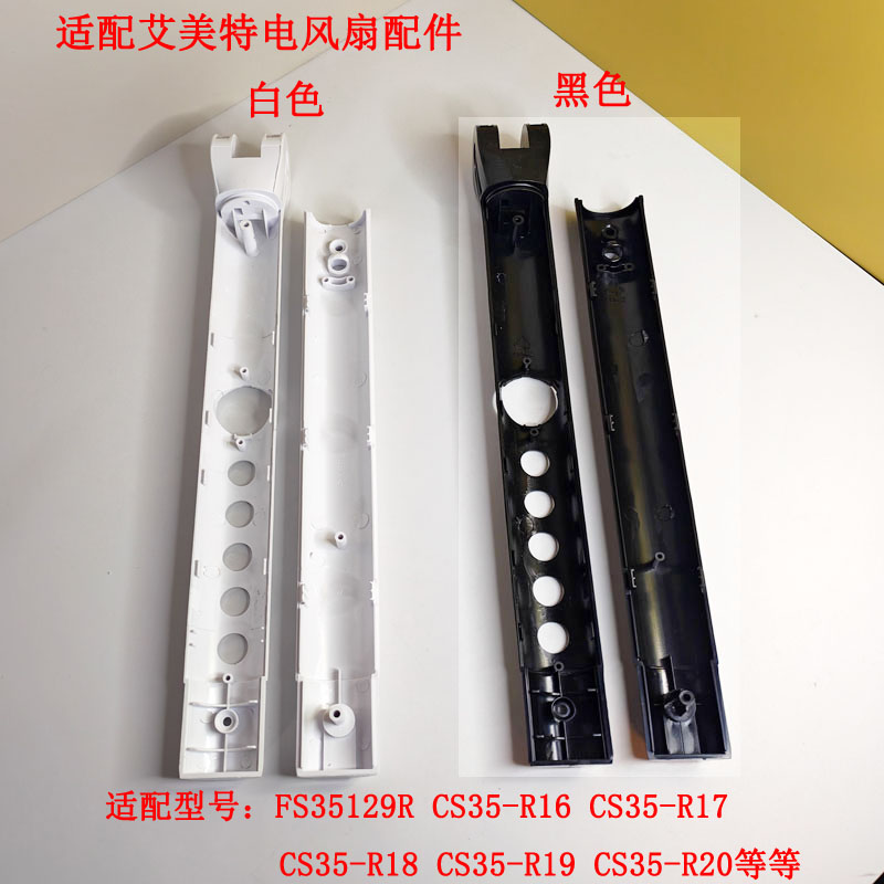 艾美特电风扇开关箱机身外壳开关