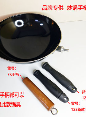 适配苏泊尔长螺丝把手手柄配件