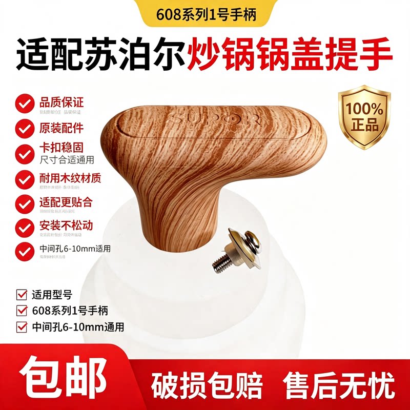 锅盖把手万能通用可拆卸配件
