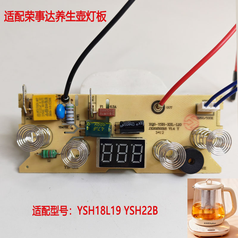 适配荣事达养生壶主板电路板控制板全新配件YSH18L19 YSH22B