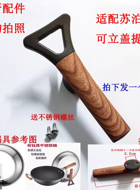 适配苏泊尔真钛炒锅可立提手HC32A1 HC30A1锅盖手柄盖帽盖钮可立