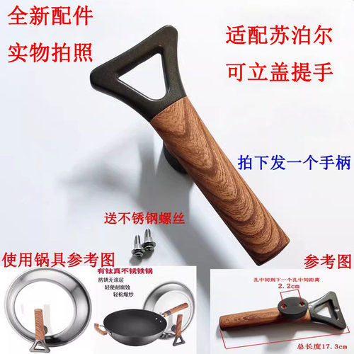 适配苏泊尔钛炒锅锅盖可立提手