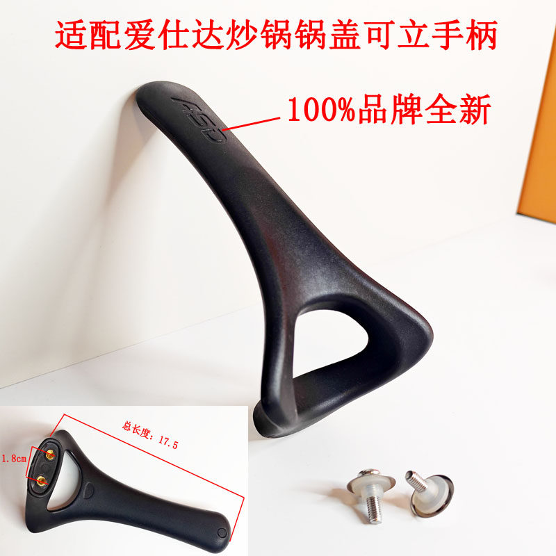 适配ASD爱仕达炒锅锅盖把手LQC8332可立提手龙骨手把盖子手柄