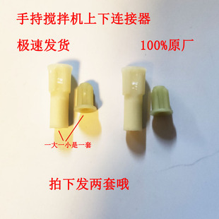 蒙达配件料理棒搅拌手持棒上下连接器耦合器搅拌齿轮M08齿轮配件