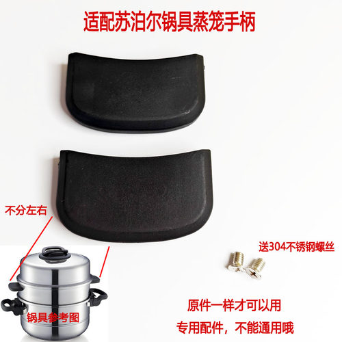 适配苏泊尔巧乐宝把手配件蒸锅
