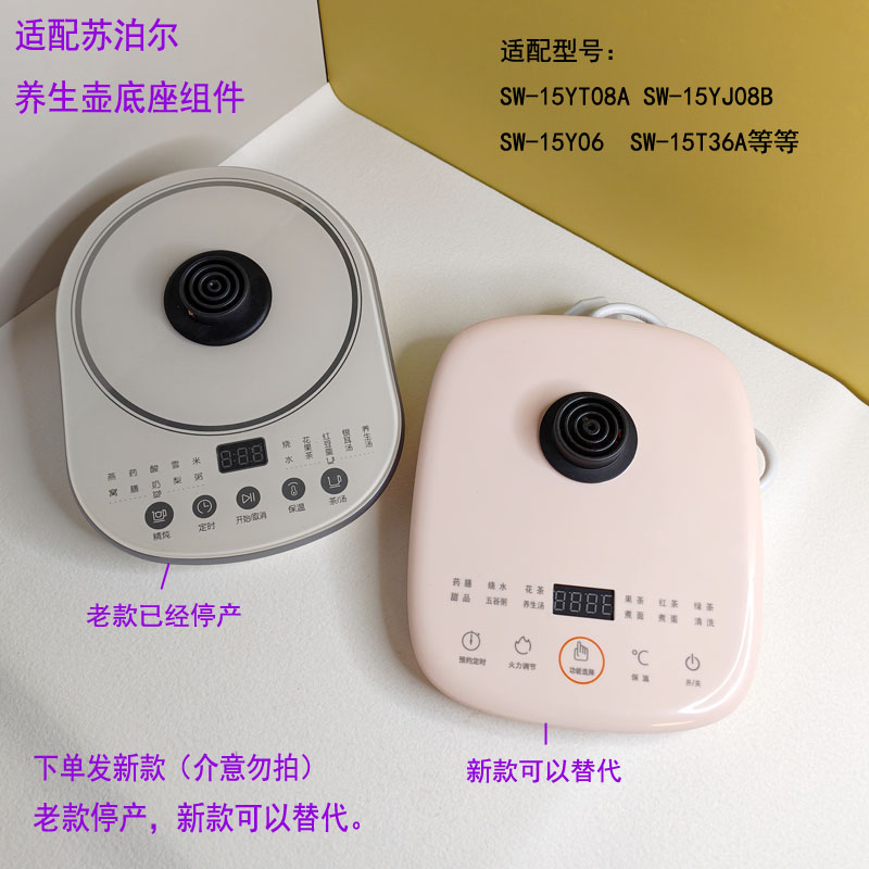 养生壶底座烧水壶电源底盘