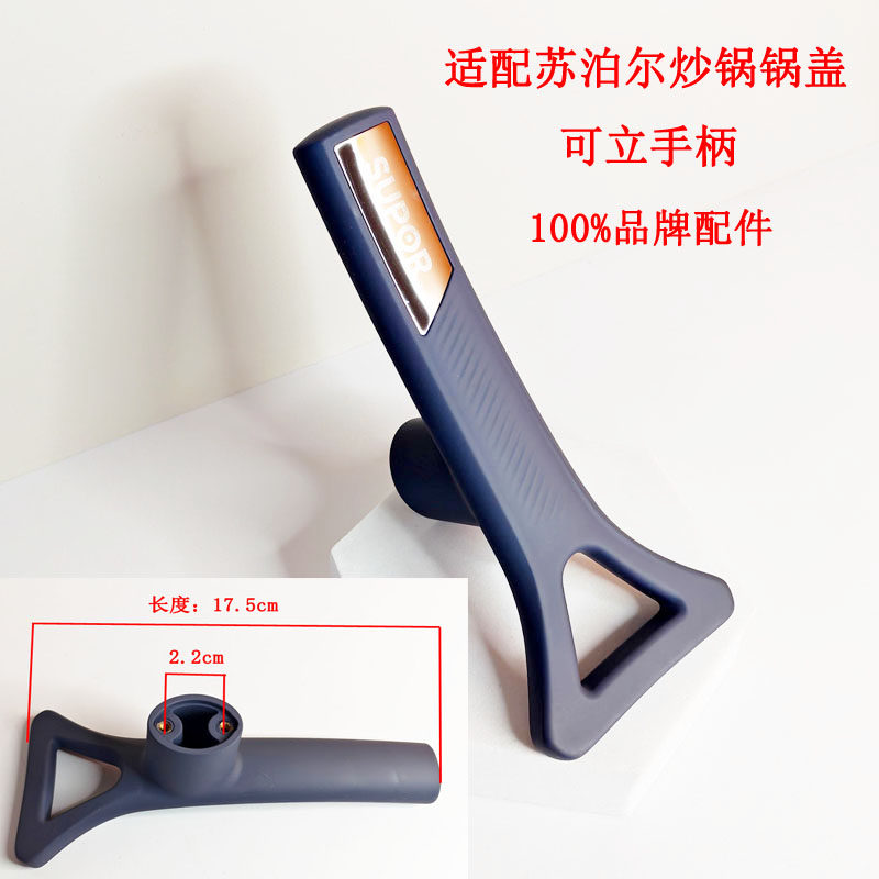 适用苏泊尔锅盖提手有钛无涂层炒锅EC30/32JGC01可立把手锅柄配件