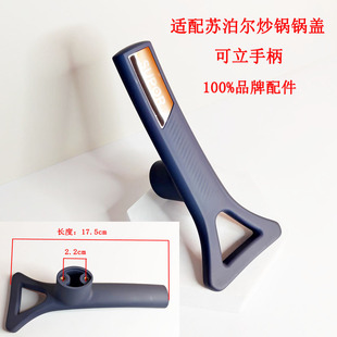 适用苏泊尔锅盖提手有钛无涂层炒锅EC30/32JGC01可立把手锅柄配件