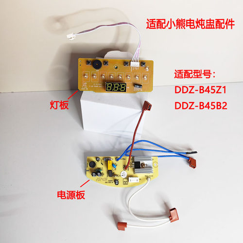小熊电炖盅电炖锅线路板控制板