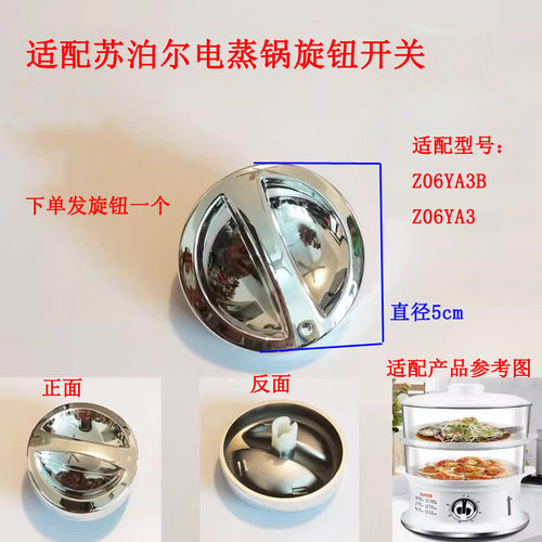 电蒸锅定时器旋钮旋转开关