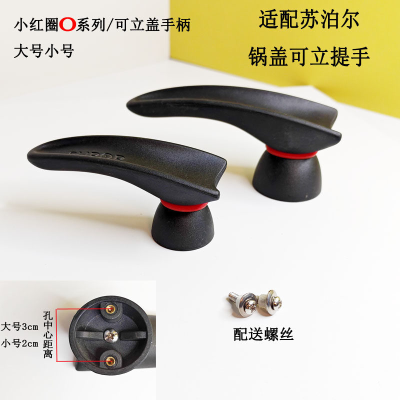 苏泊尔小红圈可立锅盖把手汤锅