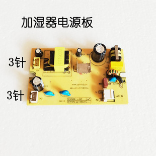 雾化板WHB C45C5 电源板DY18E02A 19E01 小熊加湿器控制板MH