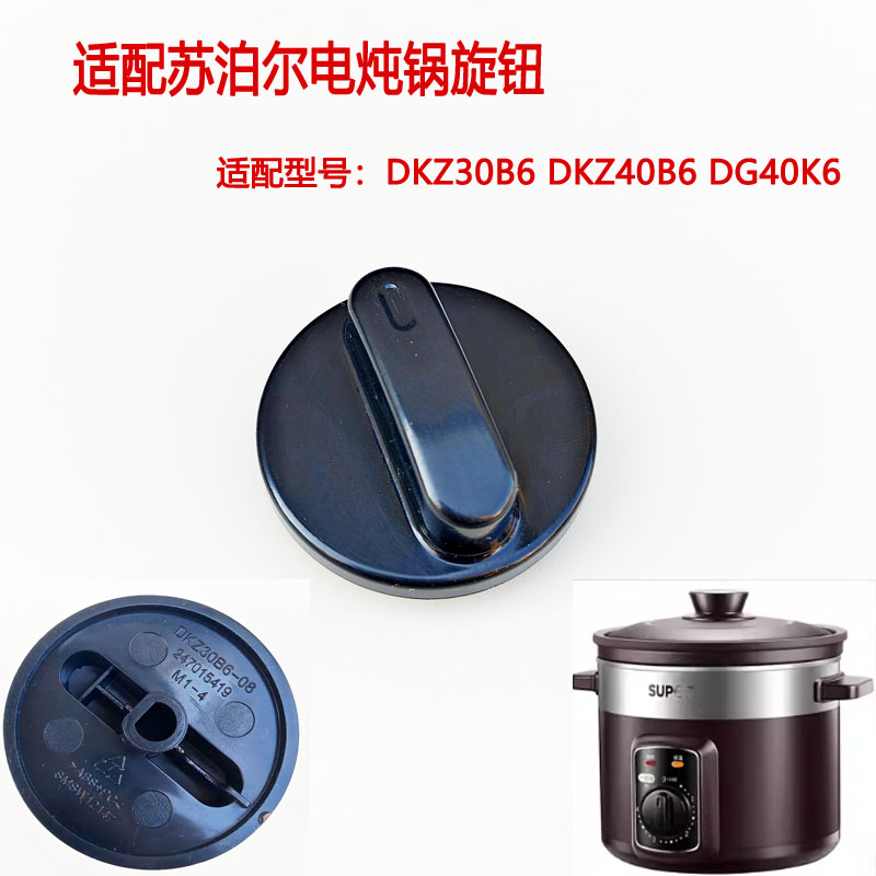 电炖锅定时器旋钮开关塑料旋纽
