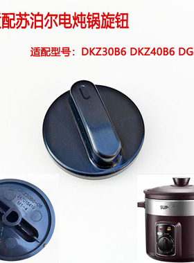 电炖锅定时器旋钮开关塑料旋纽