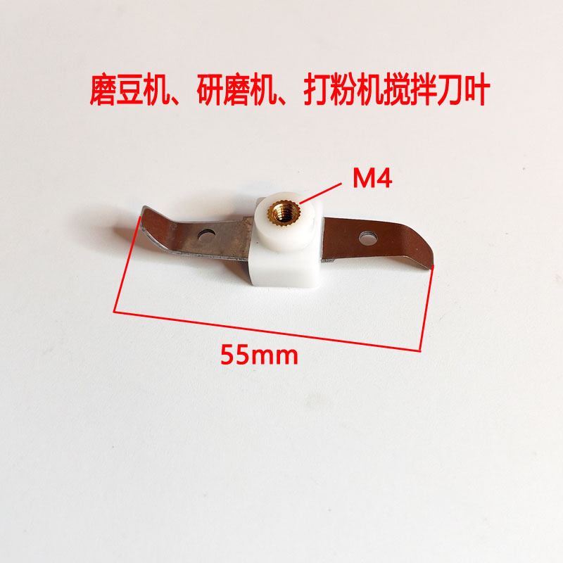 荣事达磨豆机搅拌刀研磨旋转刀