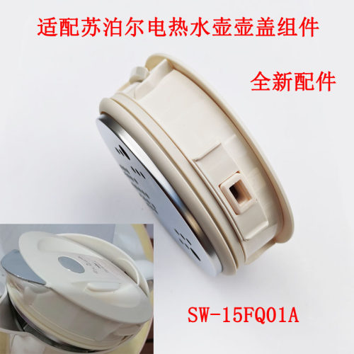 电热水壶按压密封壶盖组件