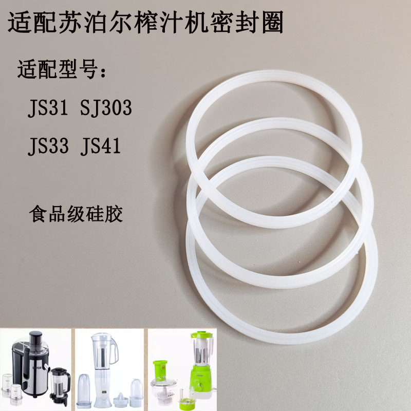 苏泊尔杯体密封圈果汁杯密封圈