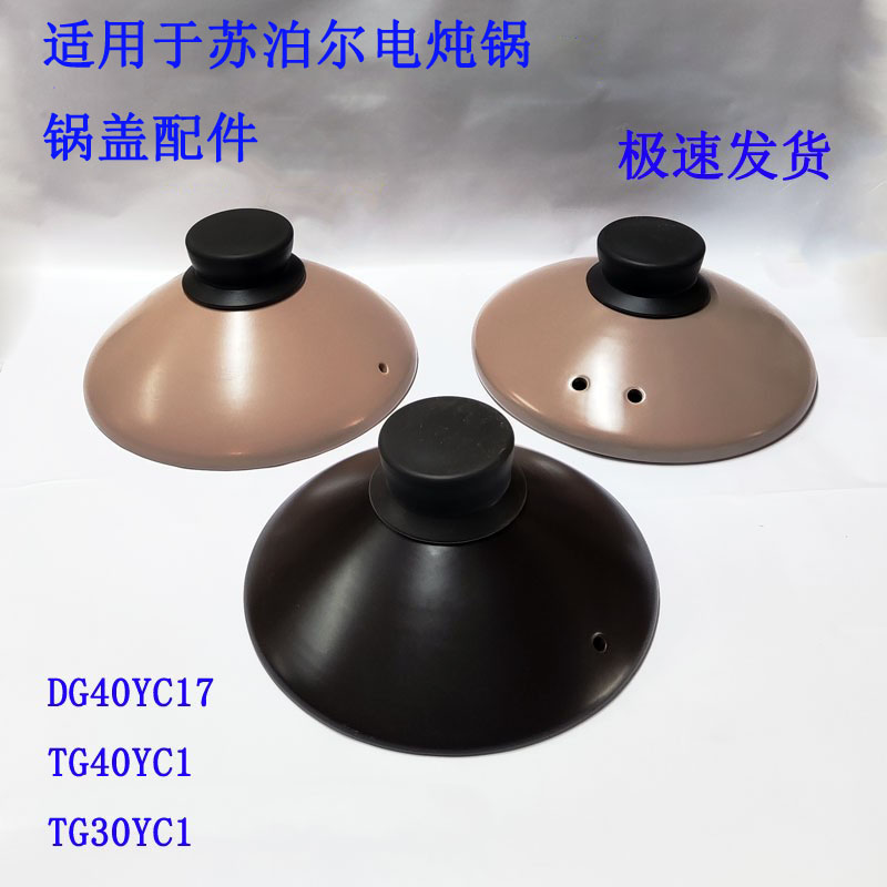 适配苏泊尔电炖锅盖子陶瓷锅
