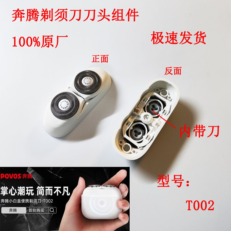 剃须刀刀头组件胡须刀片