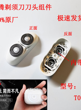 剃须刀刀头组件胡须刀片