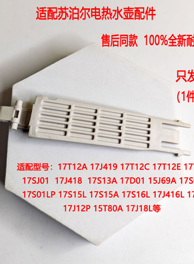 适用于苏泊尔电热水壶SW-17J419壶盖连杆两支装15J69A 17SJ01配件