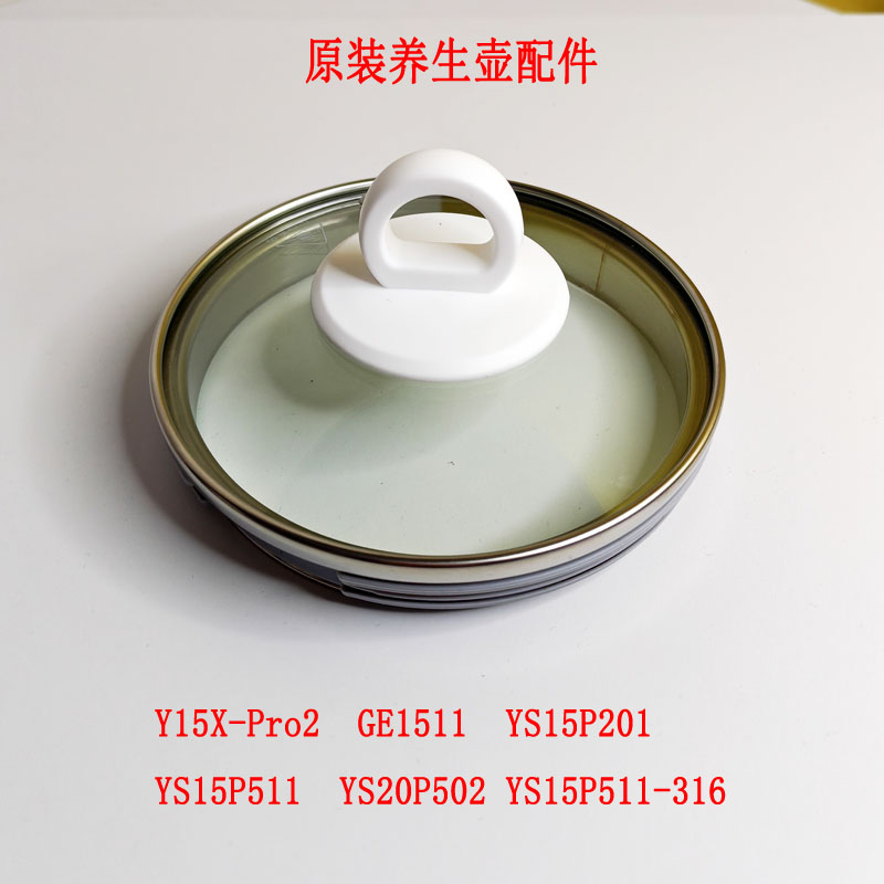 美的养生壶配件透明玻璃壶盖全新