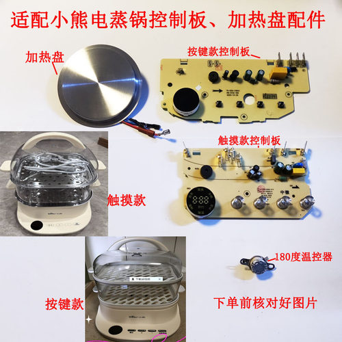 适配小熊电蒸锅控制板灯板加热盘