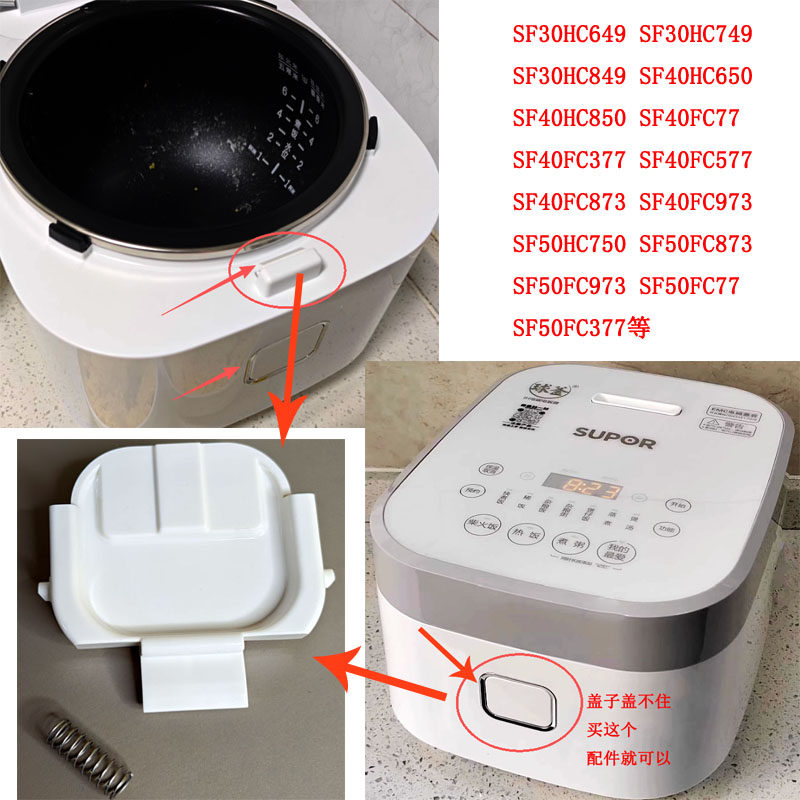 苏泊尔电饭煲开盖开关按钮按键