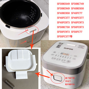 适用苏泊尔电饭煲开盖开关按钮SF50HC750挂钩50FC873/FC973/HC649