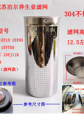适配苏泊尔养生壶配件SW-15YT01/15Y18/15YT38过滤网网罩茶网304