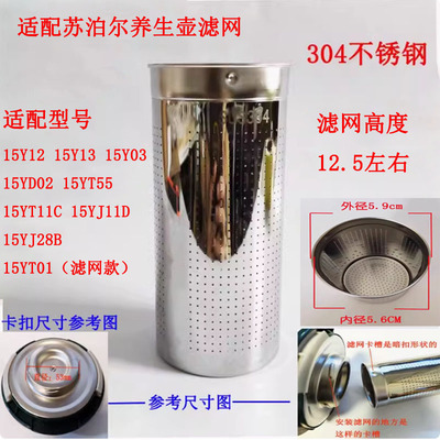 适配苏泊尔养生壶过滤网网罩
