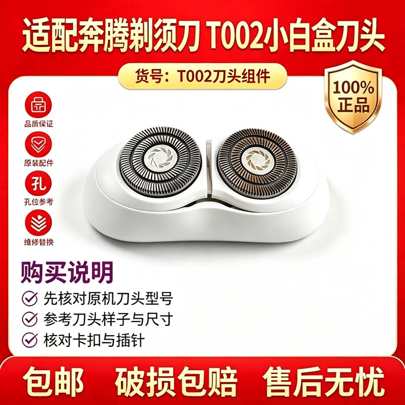 小白盒刀头组件刮胡刀片配件图片