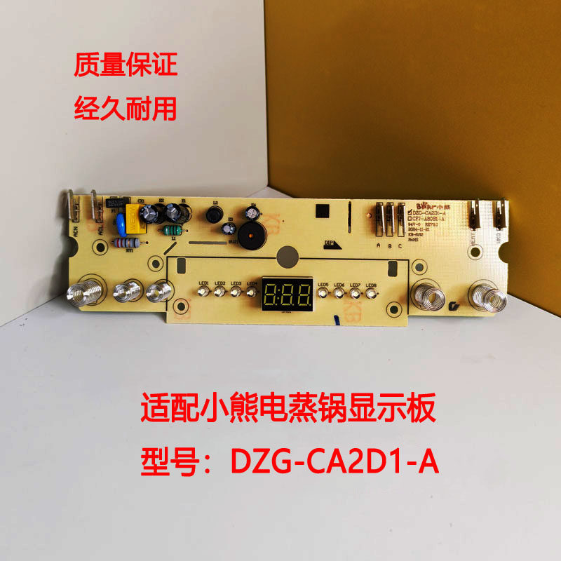 适配小熊电蒸锅配件面板DZG-CA2D1-A显示板电路板控制板灯板
