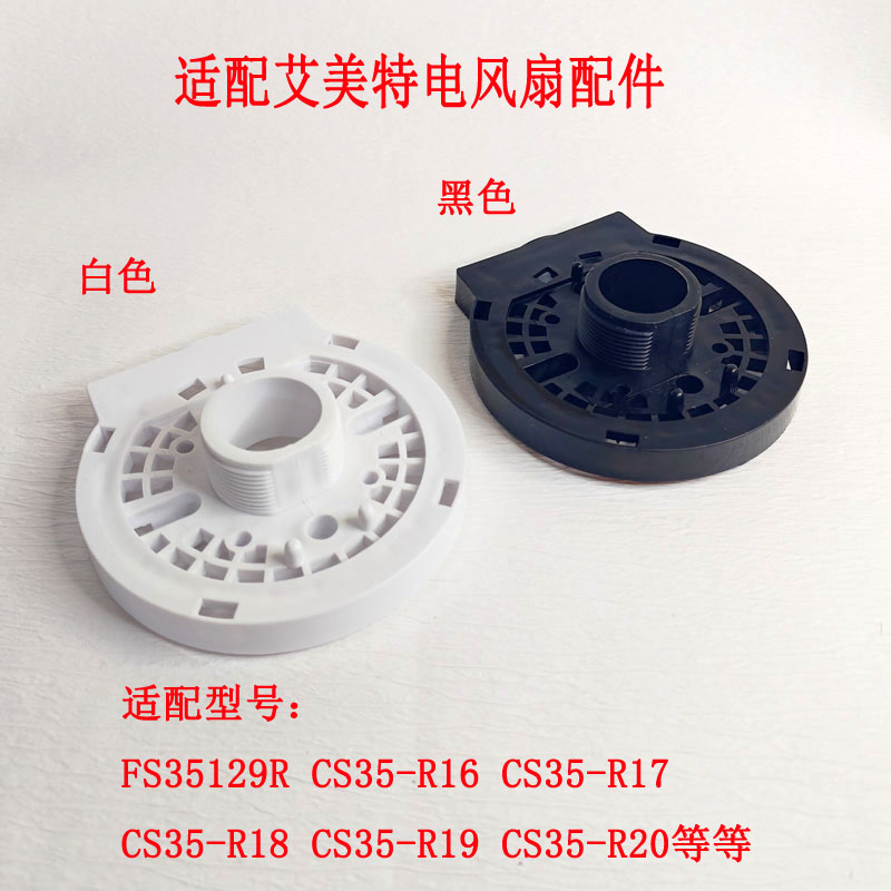 配件马达前壳后网风扇支架电风扇