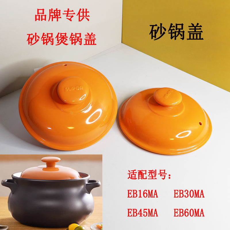 适配苏泊尔砂锅盖陶瓷煲锅盖子