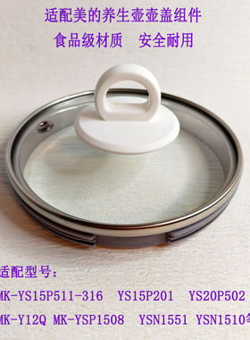 适配美的养生壶壶盖玻璃盖20P502