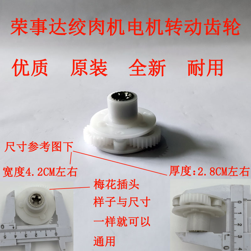绞肉机齿轮板子转动搅拌轮