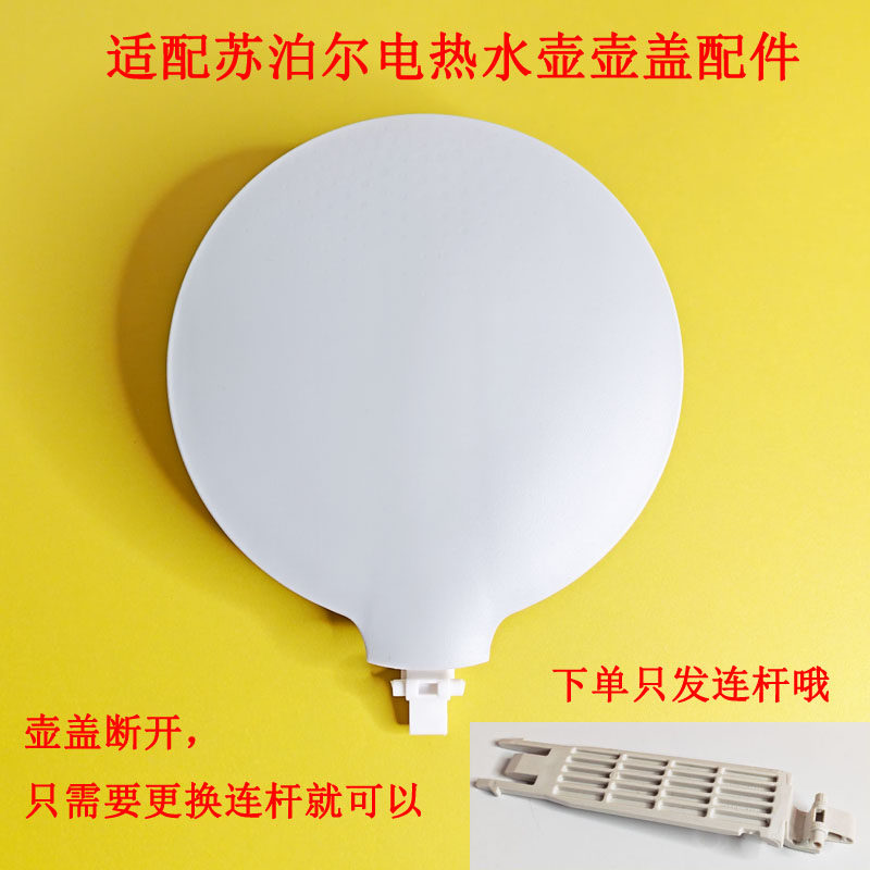 适用于苏泊尔电热水壶SW-17J419壶盖连杆塑料件15J69A 17SJ01配件
