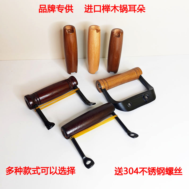 附耳炒菜厨具防烫耳朵两孔把手