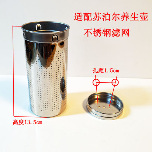 适配苏泊尔养生壶滤网不锈钢茶网