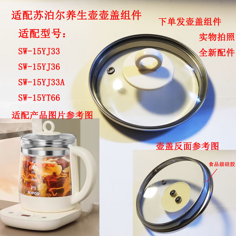 适配苏泊尔养生壶壶盖组件水壶盖