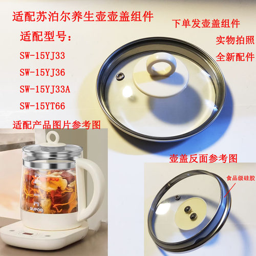 适配苏泊尔养生壶壶盖组件水壶盖