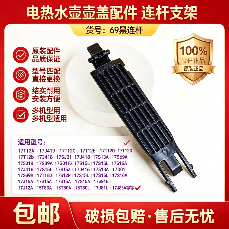 电热水壶壶盖连杆塑料件
