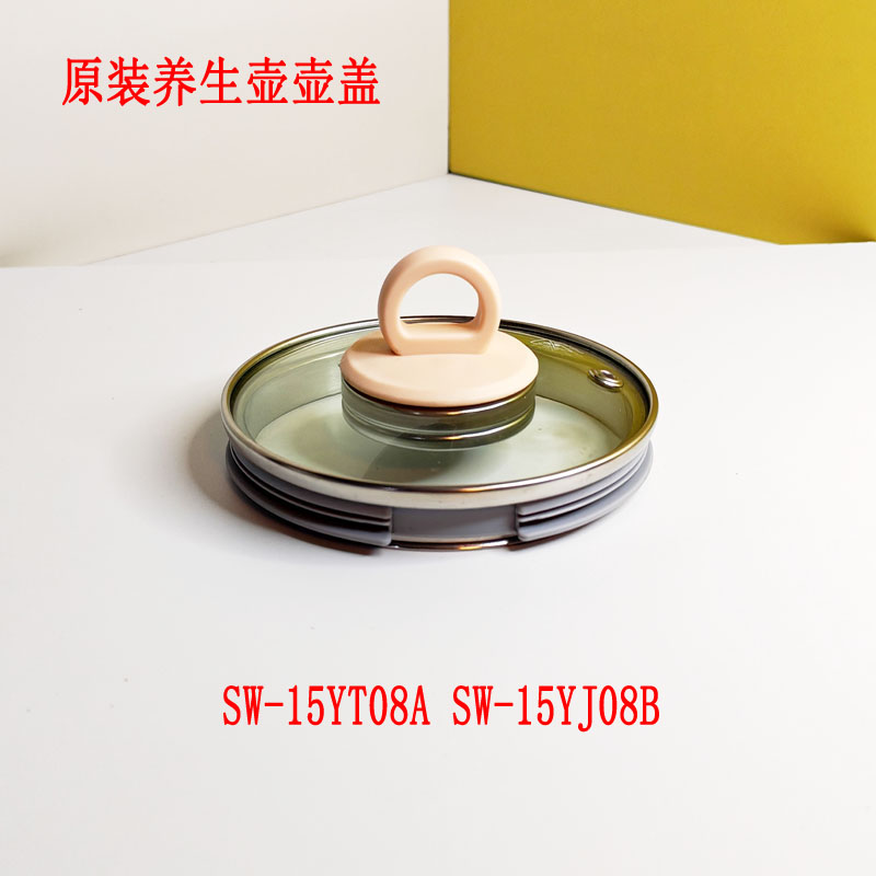 适用于苏泊尔养生壶壶盖组件盖子