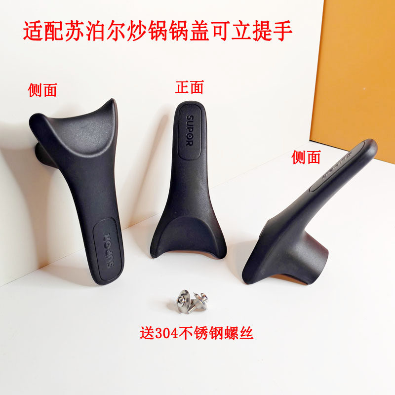 适配苏泊尔锅盖顶帽通用把手配件双孔可立防烫手提手手柄奶锅适用