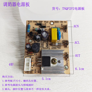 调奶器电源板主板线路板操作板